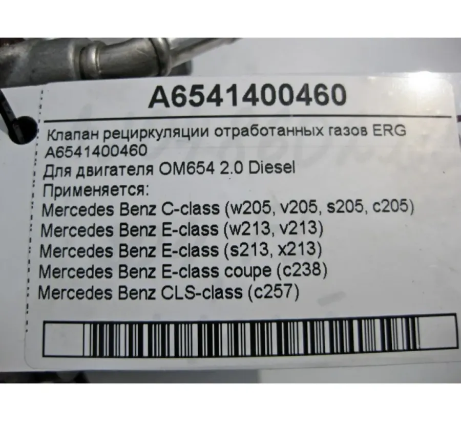 Mercedes Benz A6541400460 Orijinal Sıfır EGR w213 – görsel 3